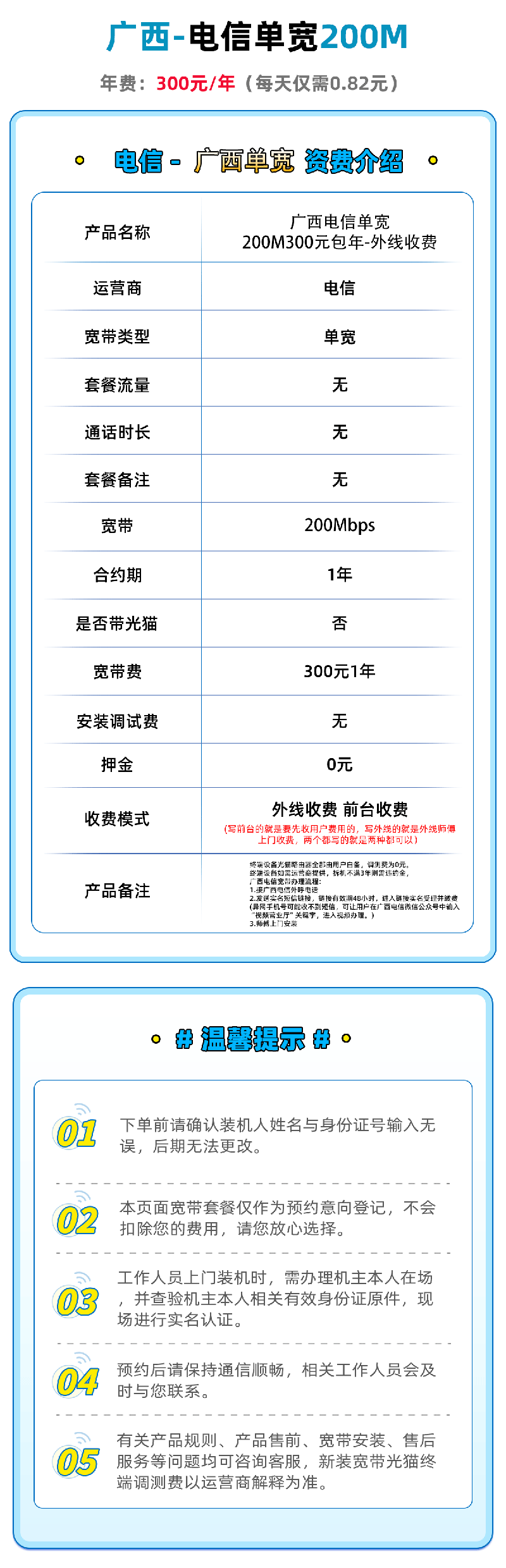 广西电信200M.png